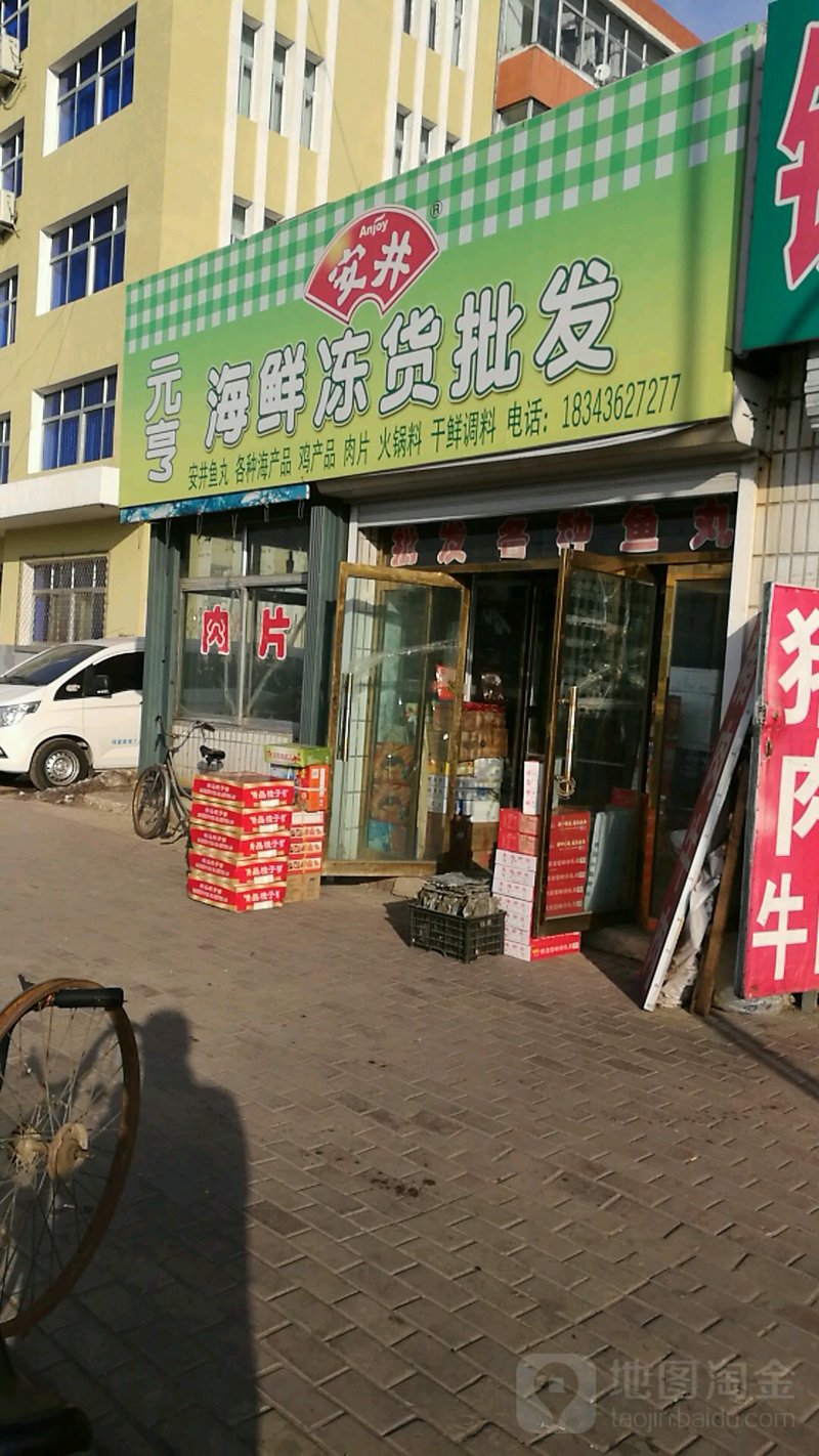 海产品批发